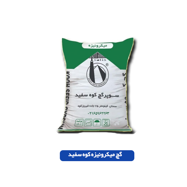 گچ میکرونیزه کوه سفید