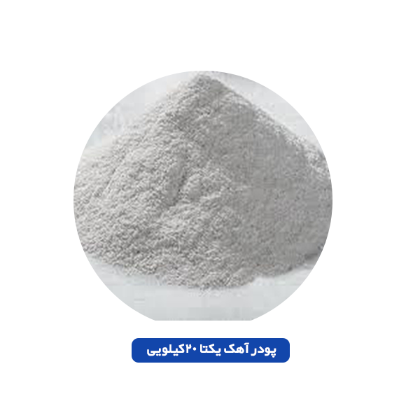 آهک یکتا 20 کیلویی