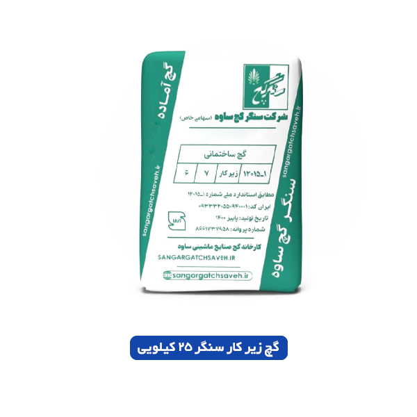 گچ زیر کار سنگر 25 کیلویی