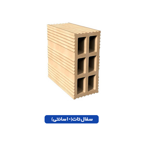 سفال تات (10 سانتی)