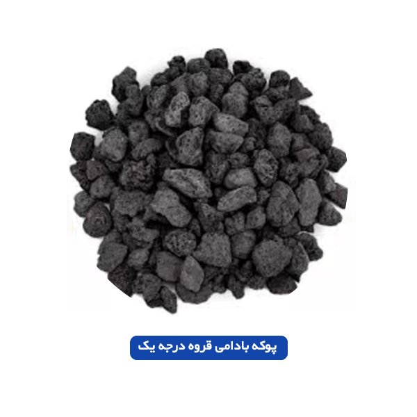 پوکه بادامی قروه درجه یک