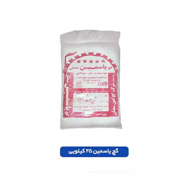 گچ یاسمین 25 کیلویی