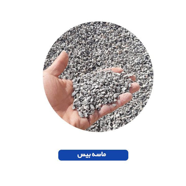 ماسه بیس
